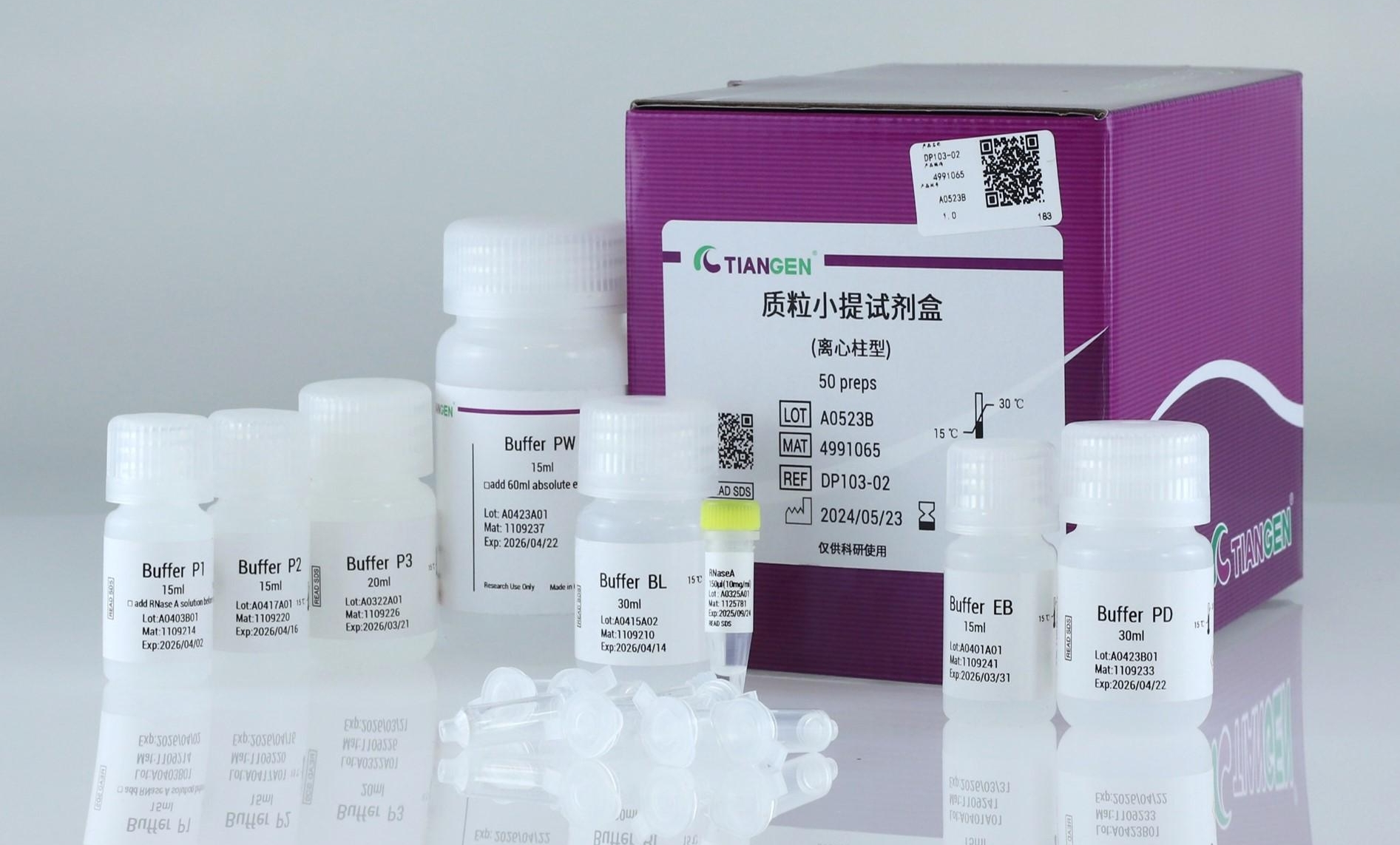 质粒小提试剂盒（DP103）20-50ml 菌液| 经典质粒小提 | 克隆，PCR，测序